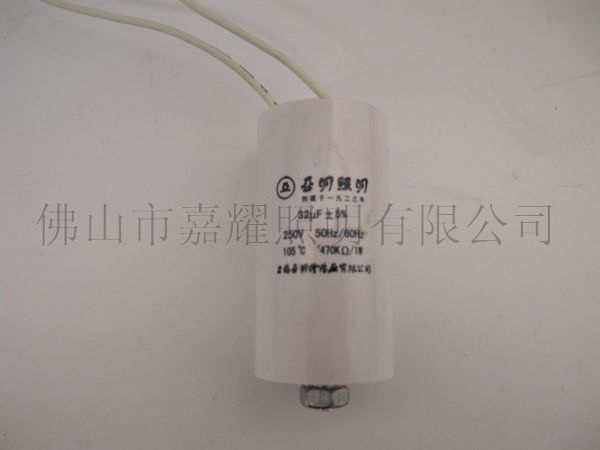 上海亚明补偿防爆电容 亚字32UF/250B/105C电解电容