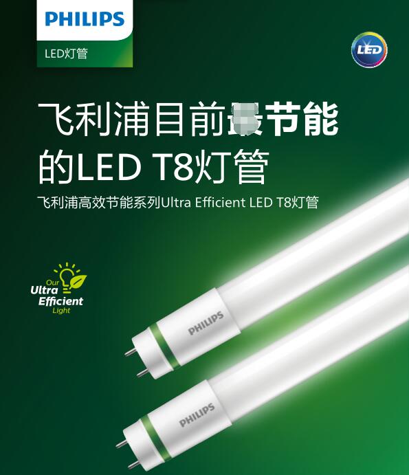 飞利浦LED灯管MAS LEDtube UE 11.9W/17.6W T8 10万小时寿命